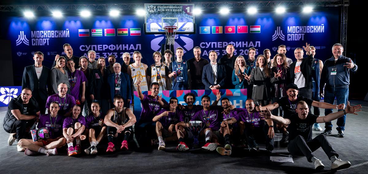 МБА-МГУСиТ и Payame Noor University – победители Суперфинала АСБ 3х3